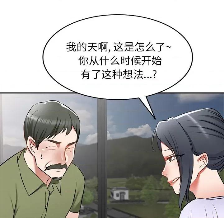 小夫妻的返乡生活 我的美女媳妇-第 16 话 第114页