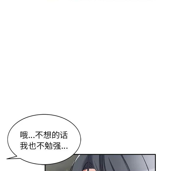 小夫妻的返乡生活 我的美女媳妇-第 16 话 第116页