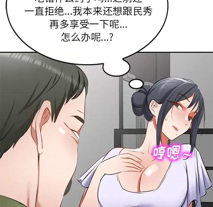 小夫妻的返乡生活 我的美女媳妇-第 16 话 第119页