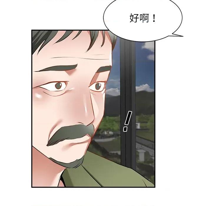 小夫妻的返乡生活 我的美女媳妇-第 16 话 第122页