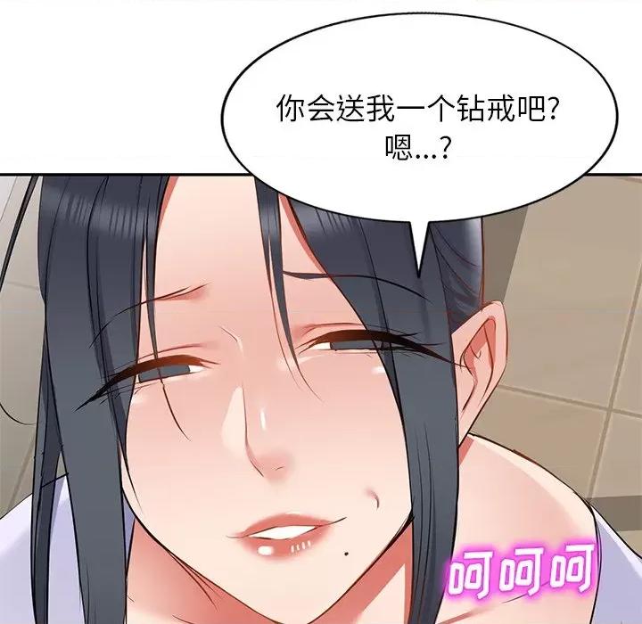 小夫妻的返乡生活 我的美女媳妇-第 16 话 第124页