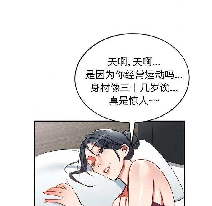 小夫妻的返乡生活 我的美女媳妇-第 16 话 第134页