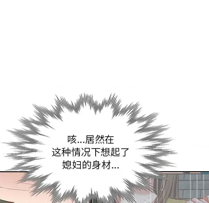 小夫妻的返乡生活 我的美女媳妇-第 16 话 第144页