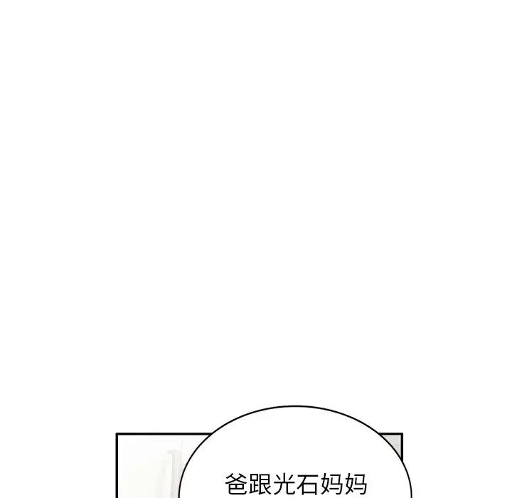 小夫妻的返乡生活 我的美女媳妇-第 16 话 第157页