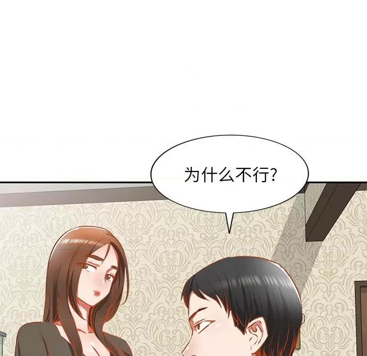 小夫妻的返乡生活 我的美女媳妇-第 17 话 第18页