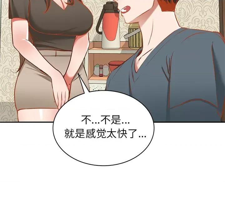 小夫妻的返乡生活 我的美女媳妇-第 17 话 第19页