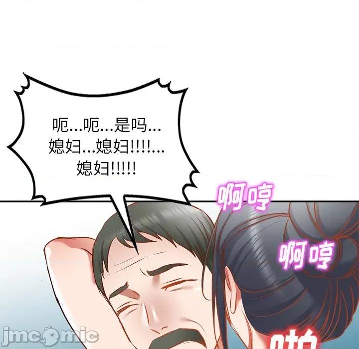小夫妻的返乡生活 我的美女媳妇-第 17 话 第75页