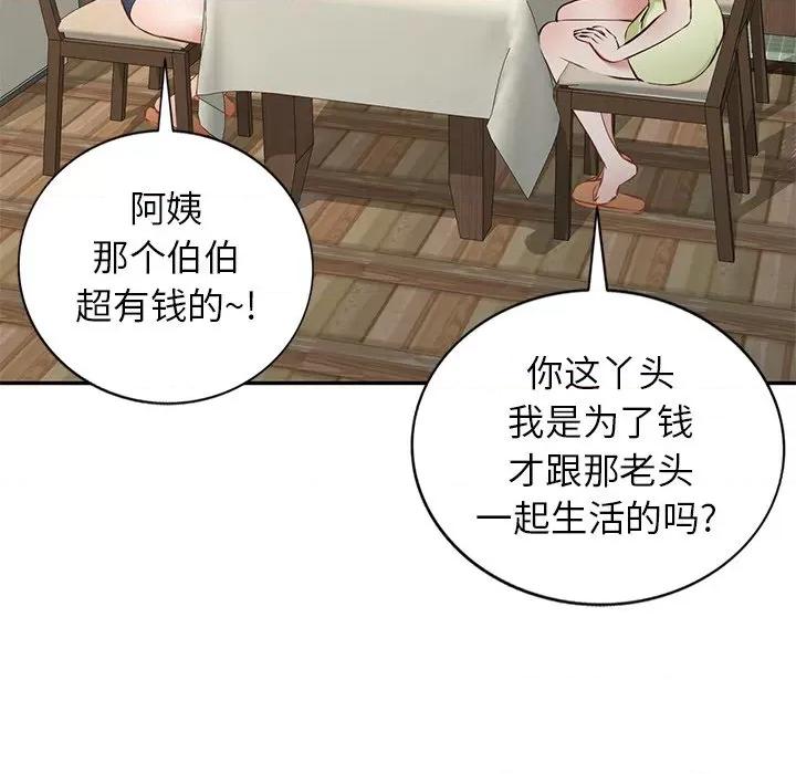 小夫妻的返乡生活 我的美女媳妇-第 17 话 第81页