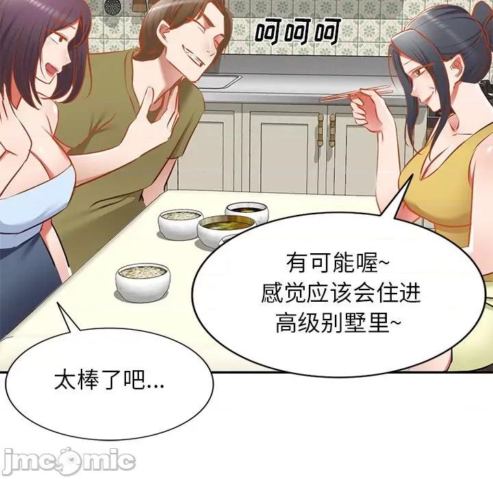 小夫妻的返乡生活 我的美女媳妇-第 17 话 第85页
