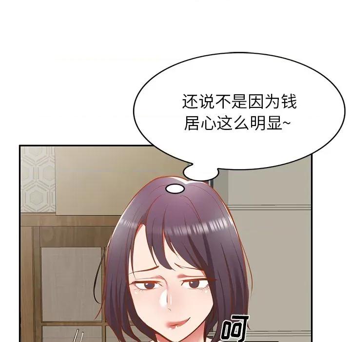 小夫妻的返乡生活 我的美女媳妇-第 17 话 第87页