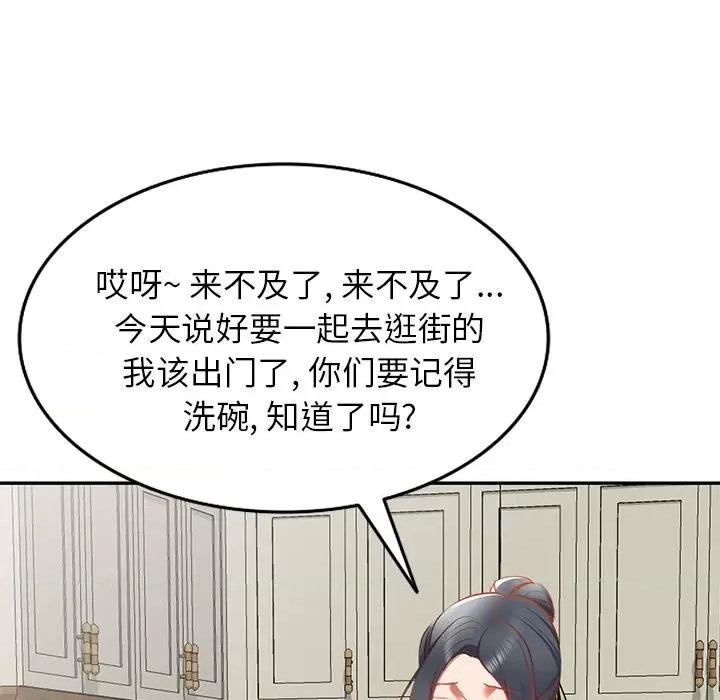 小夫妻的返乡生活 我的美女媳妇-第 17 话 第89页