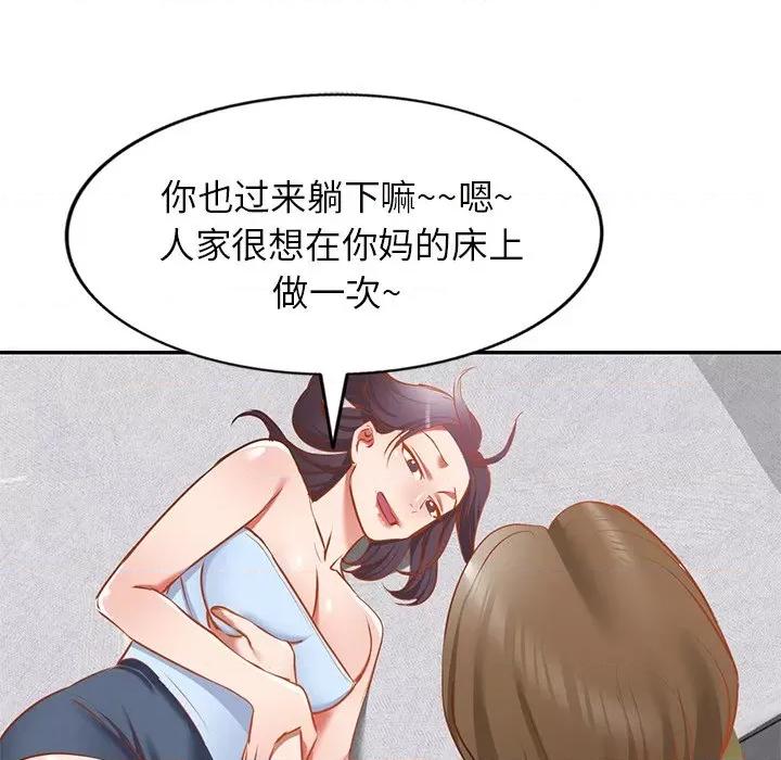 小夫妻的返乡生活 我的美女媳妇-第 17 话 第101页