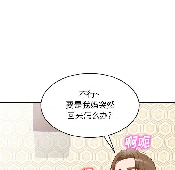 小夫妻的返乡生活 我的美女媳妇-第 17 话 第104页