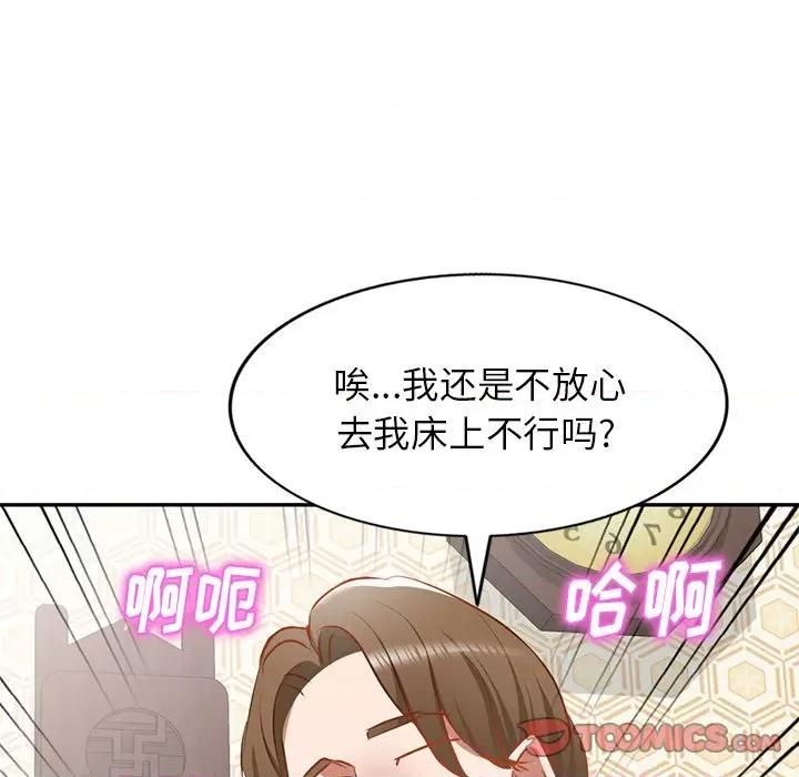 小夫妻的返乡生活 我的美女媳妇-第 17 话 第111页