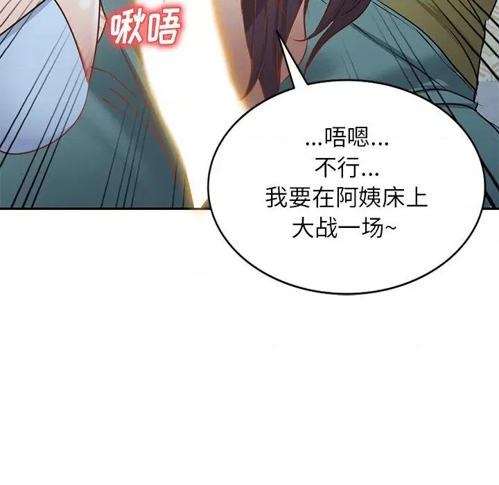 小夫妻的返乡生活 我的美女媳妇-第 17 话 第113页
