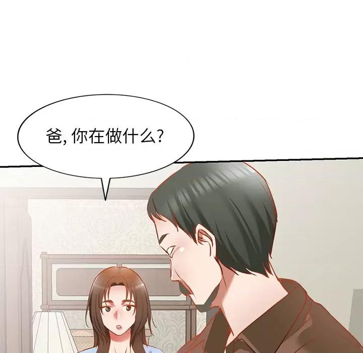 小夫妻的返乡生活 我的美女媳妇-第 17 话 第124页