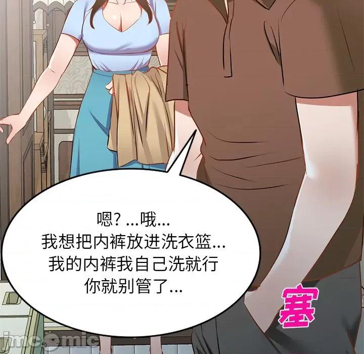 小夫妻的返乡生活 我的美女媳妇-第 17 话 第125页