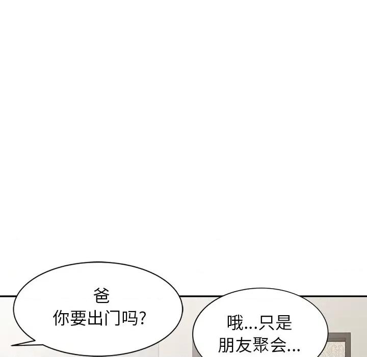 小夫妻的返乡生活 我的美女媳妇-第 17 话 第127页