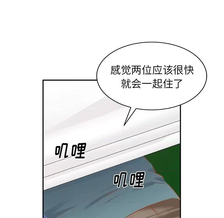 小夫妻的返乡生活 我的美女媳妇-第 17 话 第136页