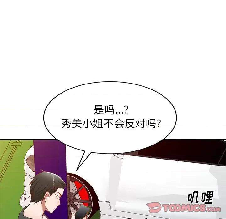 小夫妻的返乡生活 我的美女媳妇-第 17 话 第138页