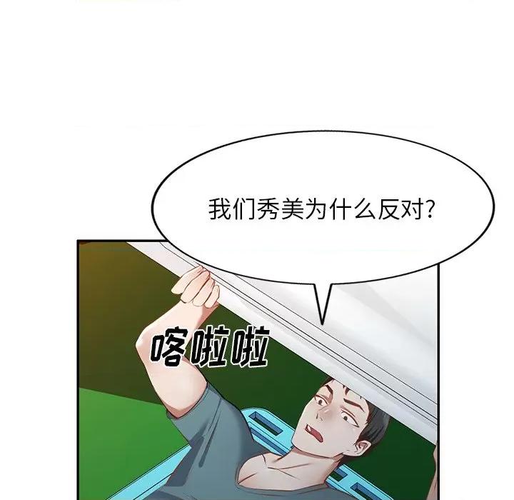 小夫妻的返乡生活 我的美女媳妇-第 17 话 第141页