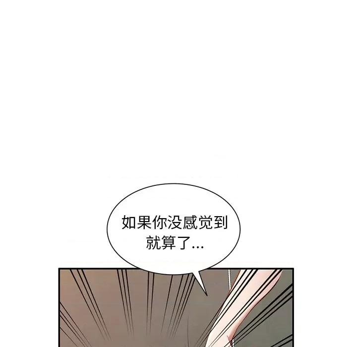 小夫妻的返乡生活 我的美女媳妇-第 17 话 第147页