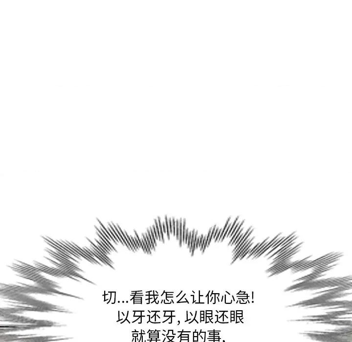 小夫妻的返乡生活 我的美女媳妇-第 17 话 第149页