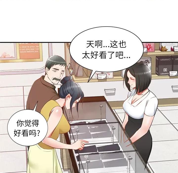 小夫妻的返乡生活 我的美女媳妇-第 17 话 第161页