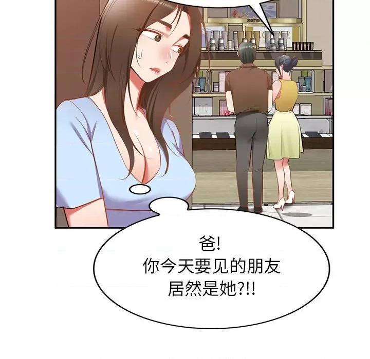 小夫妻的返乡生活 我的美女媳妇-第 17 话 第164页