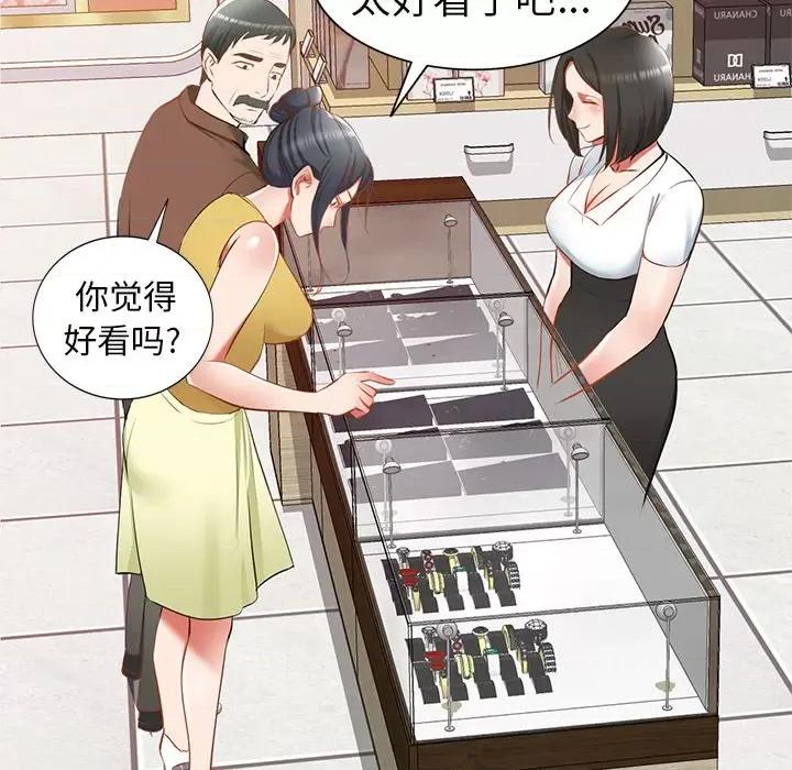 小夫妻的返乡生活 我的美女媳妇-第 18 话 第11页