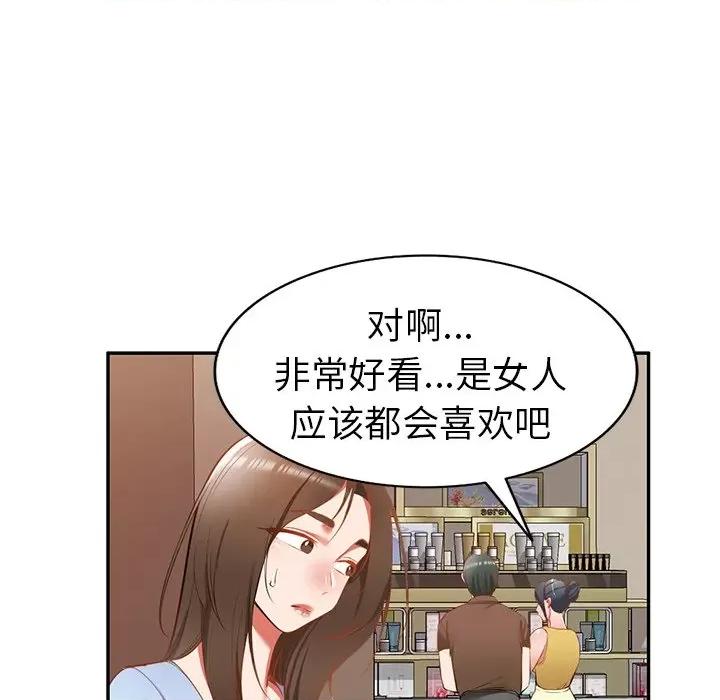 小夫妻的返乡生活 我的美女媳妇-第 18 话 第13页