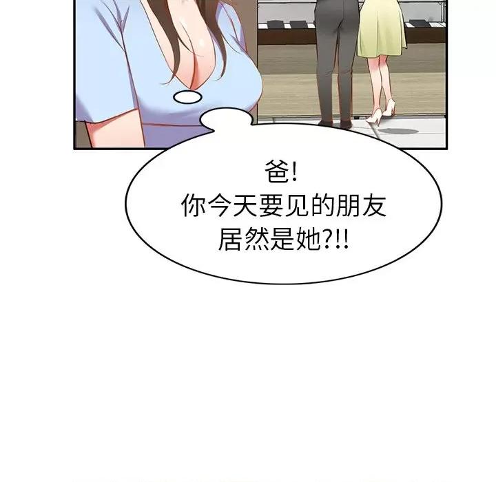 小夫妻的返乡生活 我的美女媳妇-第 18 话 第14页