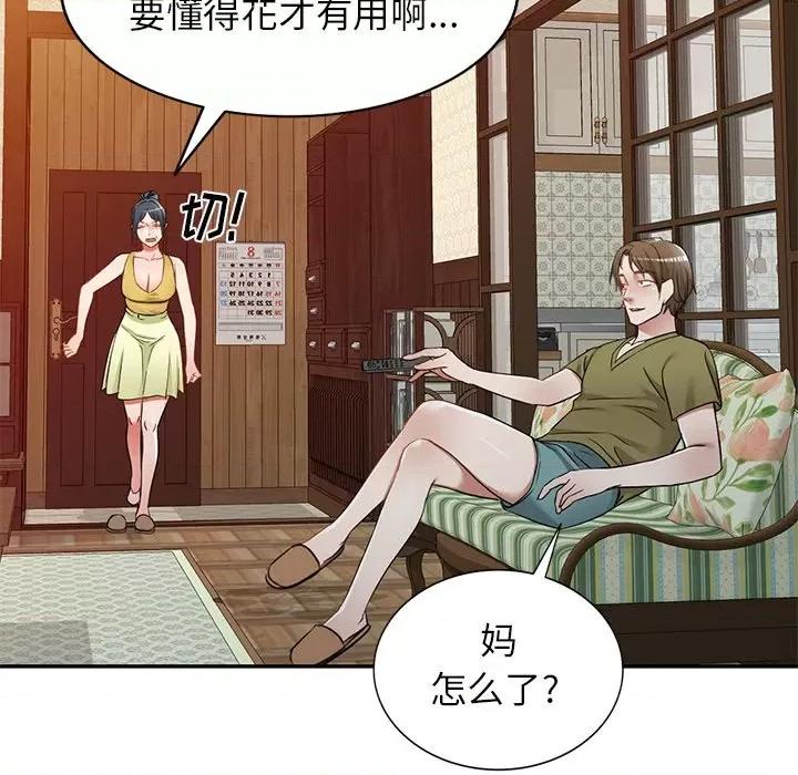 小夫妻的返乡生活 我的美女媳妇-第 18 话 第21页