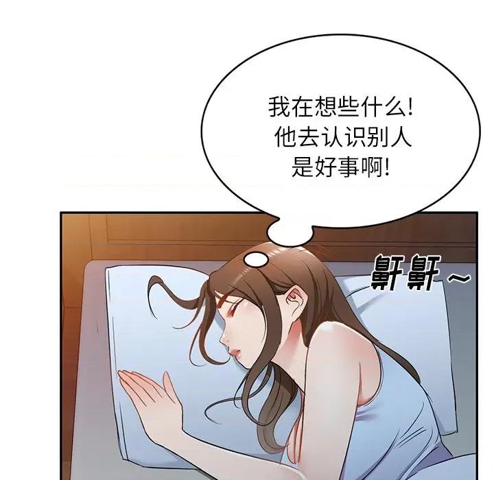小夫妻的返乡生活 我的美女媳妇-第 18 话 第43页