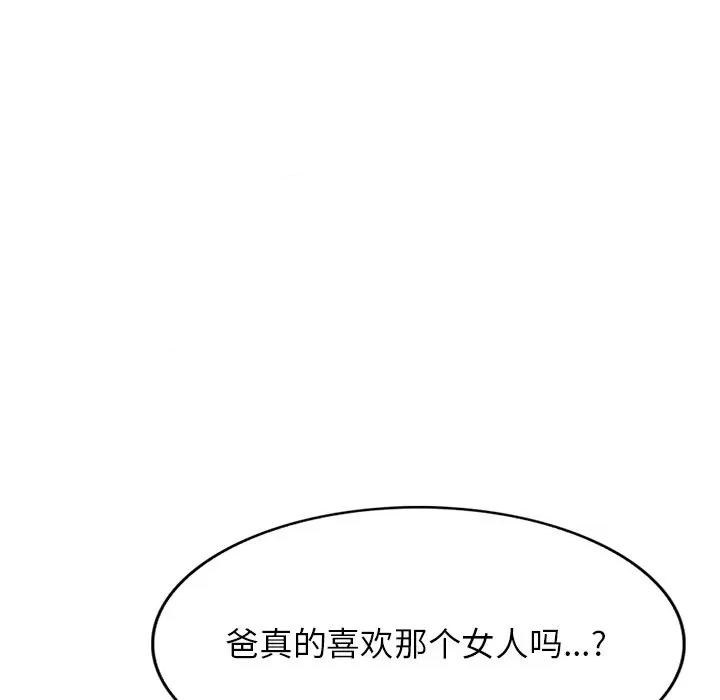 小夫妻的返乡生活 我的美女媳妇-第 18 话 第52页