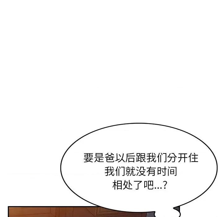 小夫妻的返乡生活 我的美女媳妇-第 18 话 第57页