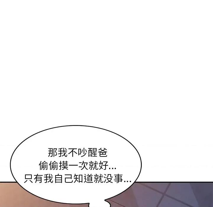 小夫妻的返乡生活 我的美女媳妇-第 18 话 第59页