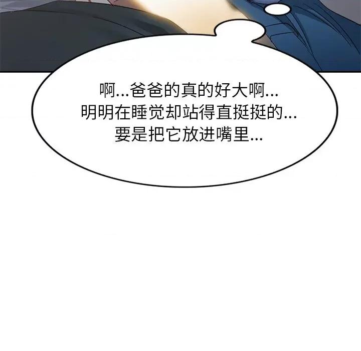 小夫妻的返乡生活 我的美女媳妇-第 18 话 第69页