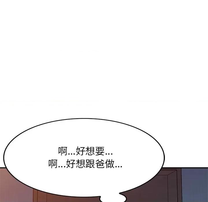 小夫妻的返乡生活 我的美女媳妇-第 18 话 第83页