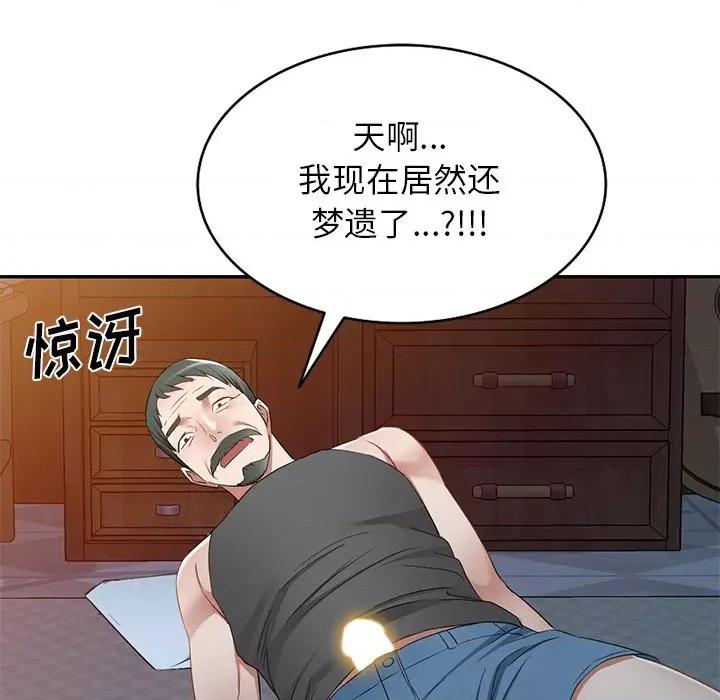 小夫妻的返乡生活 我的美女媳妇-第 18 话 第93页