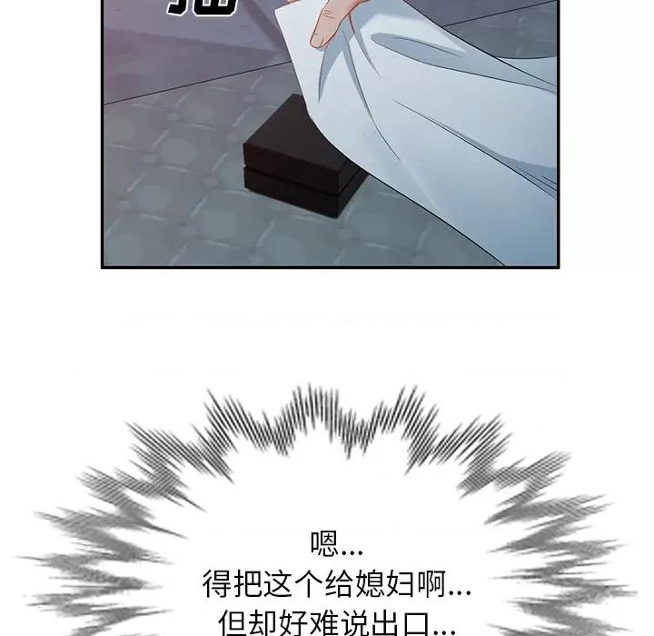 小夫妻的返乡生活 我的美女媳妇-第 18 话 第96页