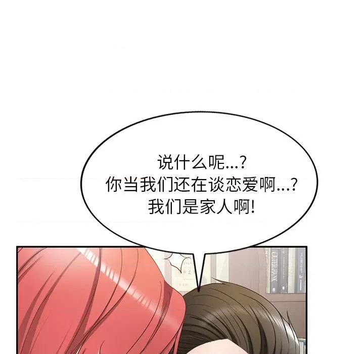 小夫妻的返乡生活 我的美女媳妇-第 18 话 第107页