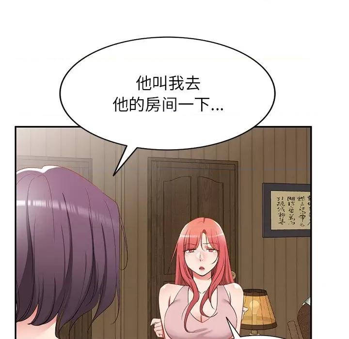 小夫妻的返乡生活 我的美女媳妇-第 18 话 第117页