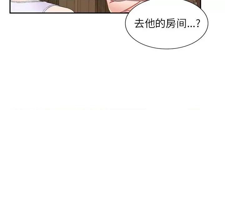 小夫妻的返乡生活 我的美女媳妇-第 18 话 第118页