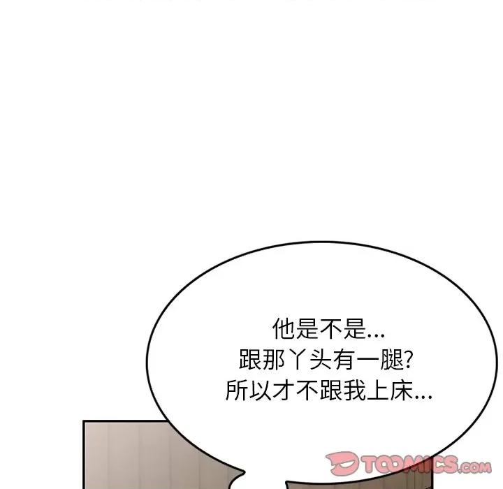 小夫妻的返乡生活 我的美女媳妇-第 18 话 第123页