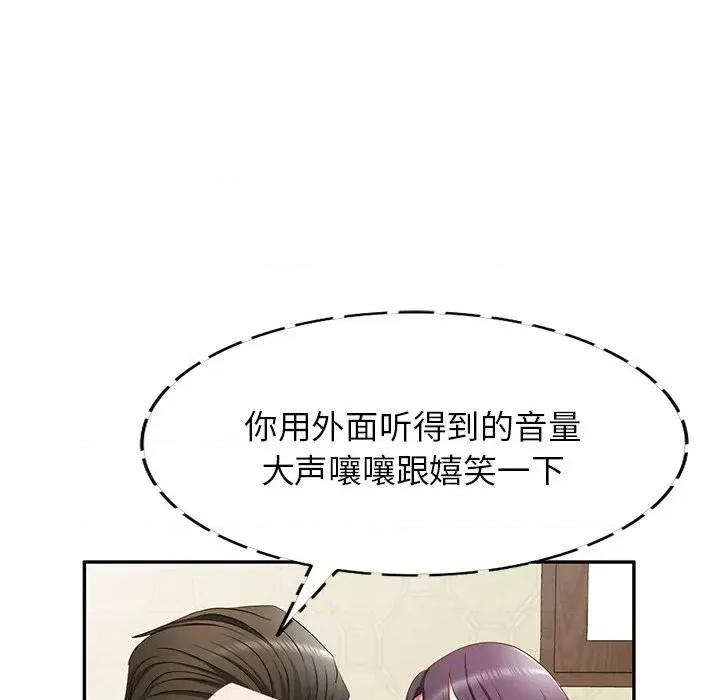 小夫妻的返乡生活 我的美女媳妇-第 18 话 第131页