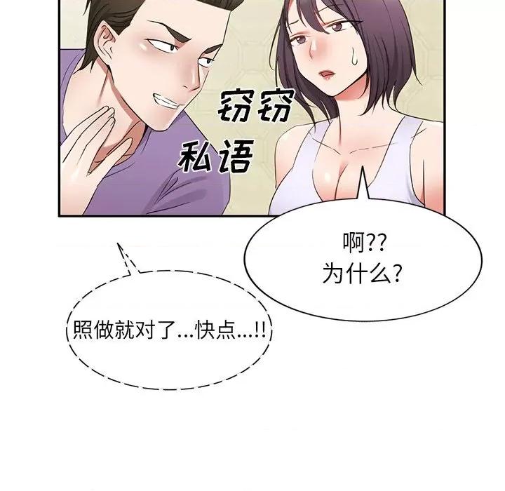 小夫妻的返乡生活 我的美女媳妇-第 18 话 第132页