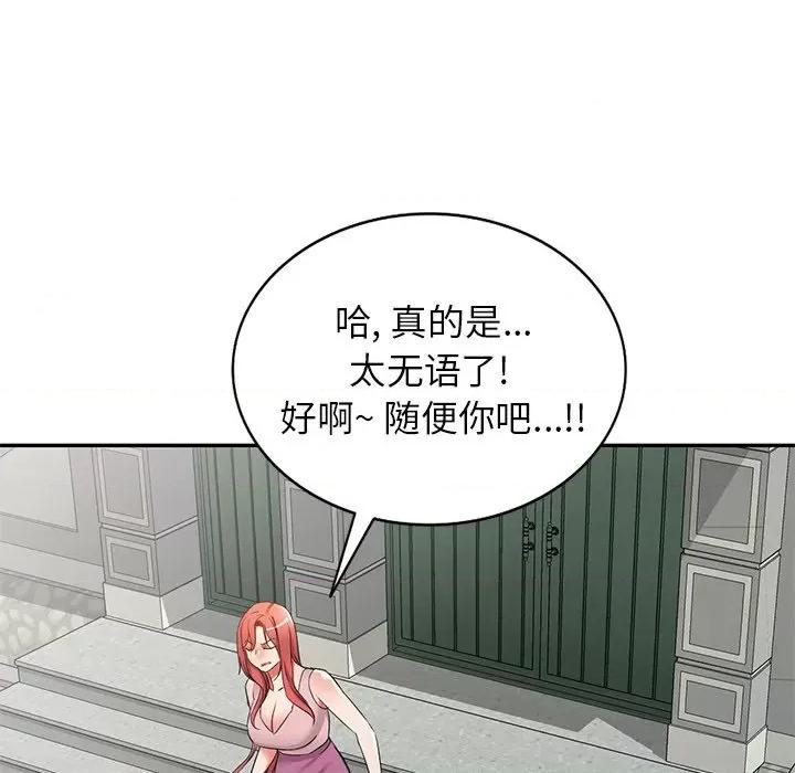 小夫妻的返乡生活 我的美女媳妇-第 18 话 第138页