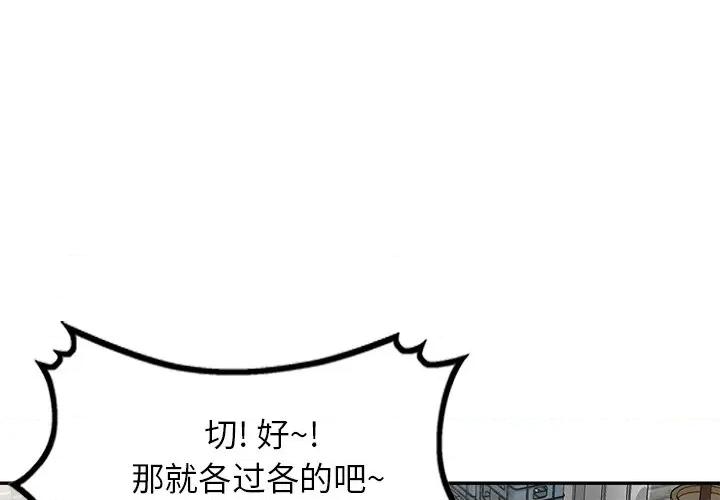 小夫妻的返乡生活 我的美女媳妇-第 19 话 第1页