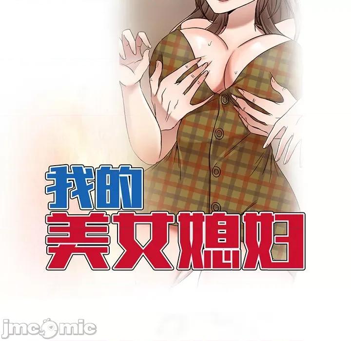 小夫妻的返乡生活 我的美女媳妇-第 19 话 第15页